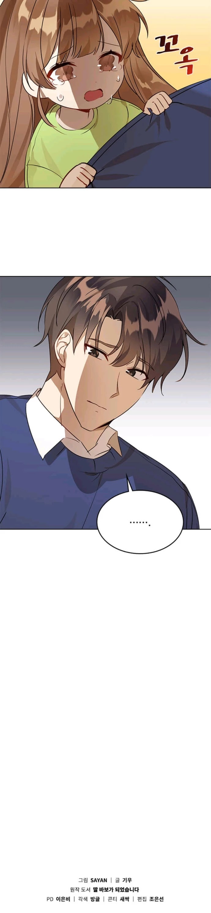 I Become a Fool When It Comes to My Daughter Chapter 4 page 46 - Chapter 4