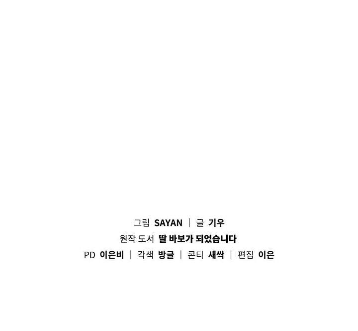 I Become a Fool When It Comes to My Daughter Chapter 53 page 37 - Chapter 53