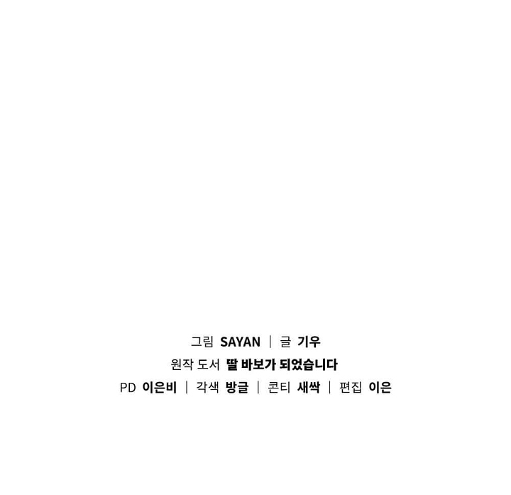 I Become a Fool When It Comes to My Daughter Chapter 71 page 36 - Chapter 71