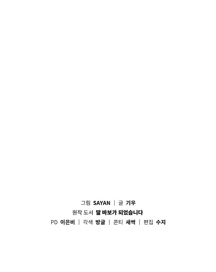 I Become a Fool When It Comes to My Daughter Chapter 85 page 38 - Chapter 85