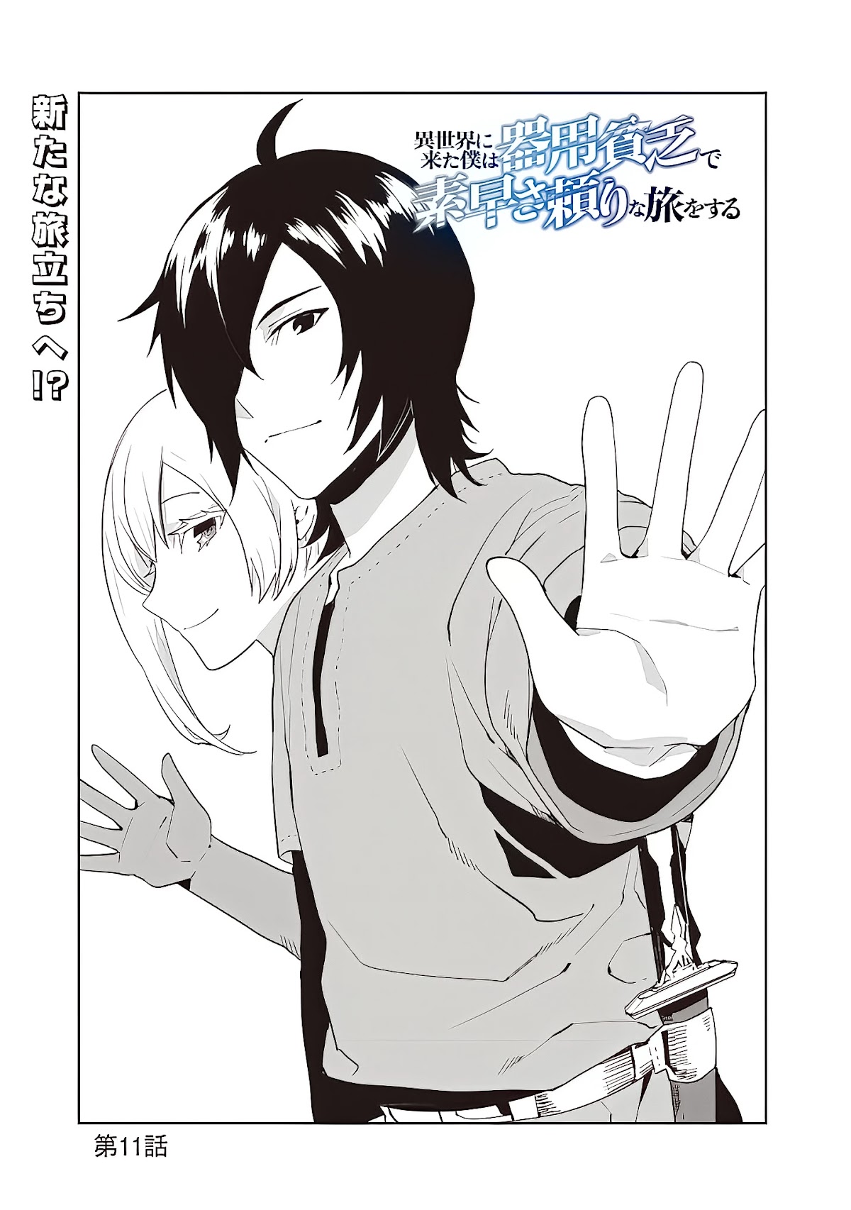 I Came to Another World as a Jack of All Trades and a Master of None to Journey While Relying on Quickness Chapter 11 page 2 - Chapter 11