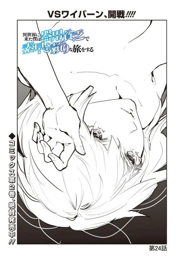 I Came to Another World as a Jack of All Trades and a Master of None to Journey While Relying on Quickness Chapter 24 page 2 - Chapter 24