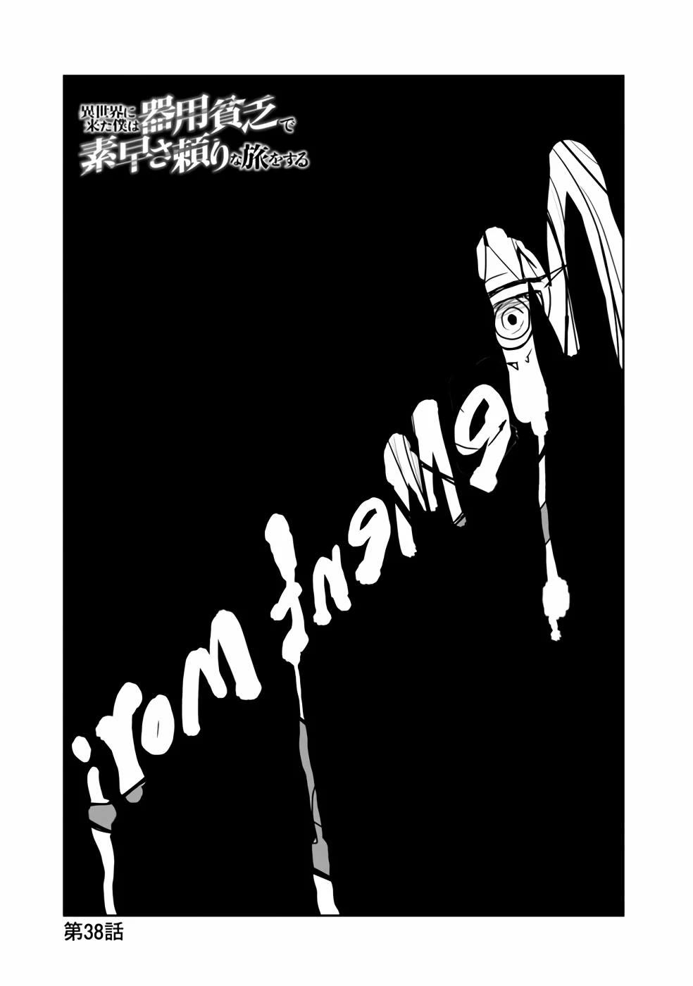 I Came to Another World as a Jack of All Trades and a Master of None to Journey While Relying on Quickness Chapter 39 page 2 - Chapter 39