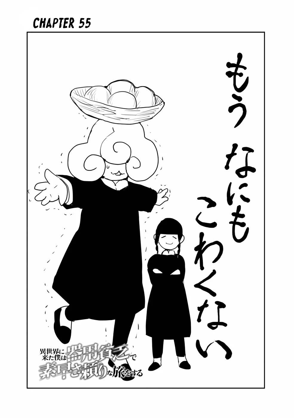 I Came to Another World as a Jack of All Trades and a Master of None to Journey While Relying on Quickness Chapter 55 page 2 - Chapter 55