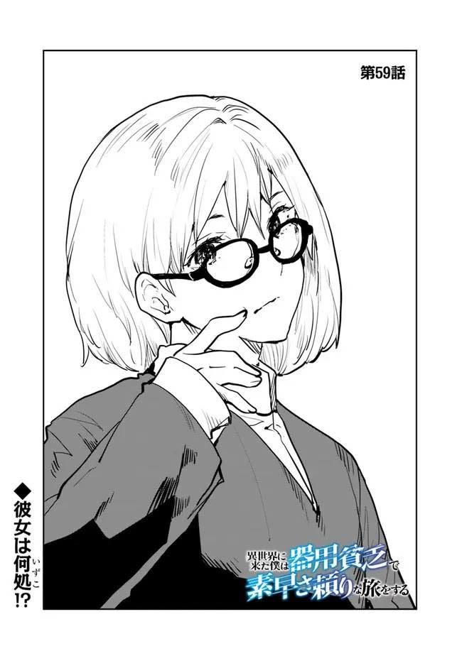 I Came to Another World as a Jack of All Trades and a Master of None to Journey While Relying on Quickness Chapter 59 page 2 - Chapter 59