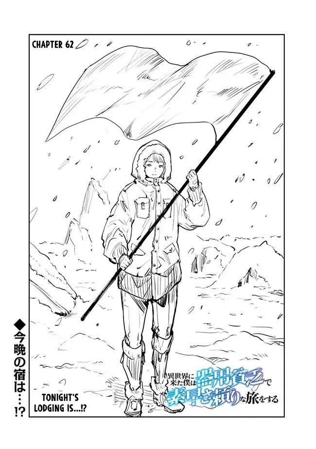 I Came to Another World as a Jack of All Trades and a Master of None to Journey While Relying on Quickness Chapter 62 page 2 - Chapter 62