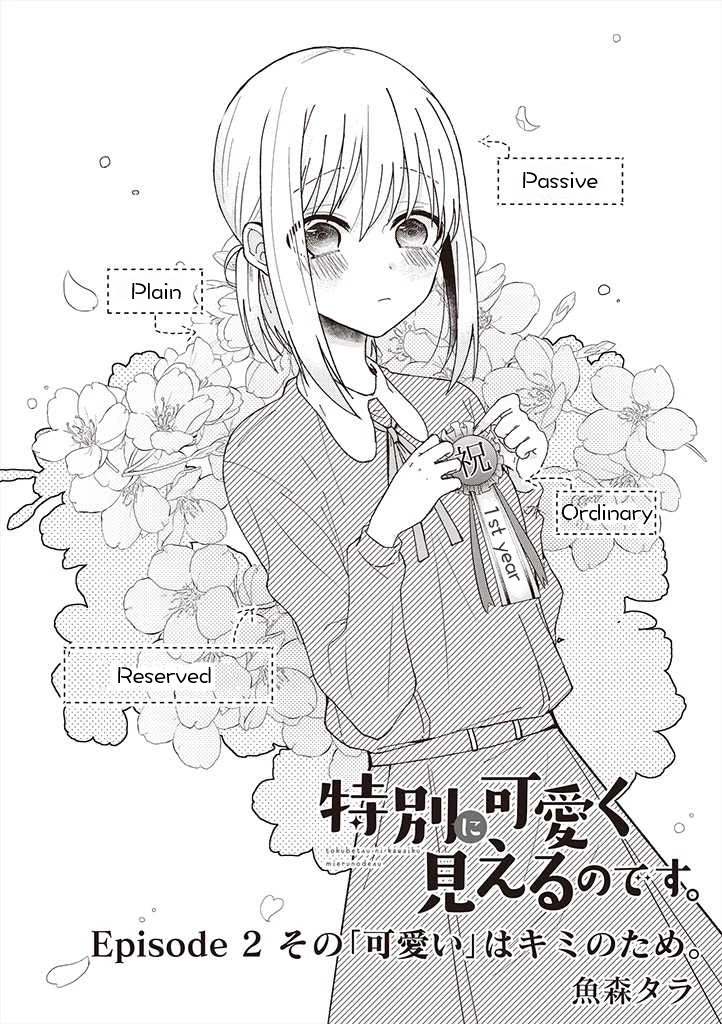 I Can See That She's Especially Cute. Chapter 2 page 2 - Chapter 2: "Cute" is for you