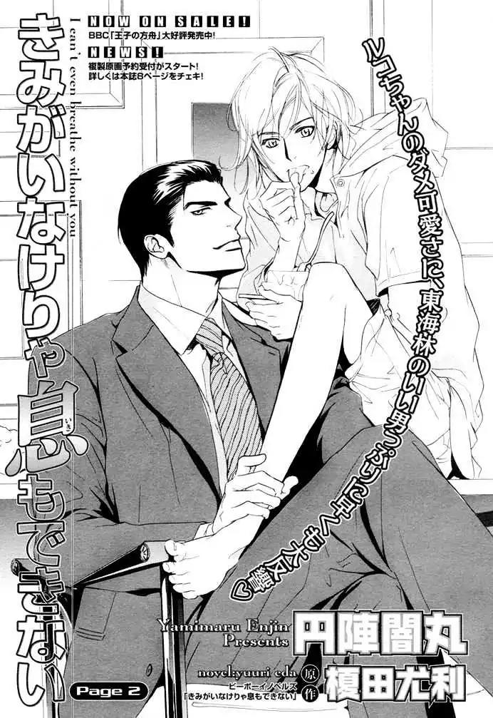 I Can't Even Breathe Without You Chapter 2 page 3 - Chapter 2