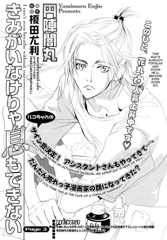 I Can't Even Breathe Without You Chapter 3 page 3 - Chapter 3
