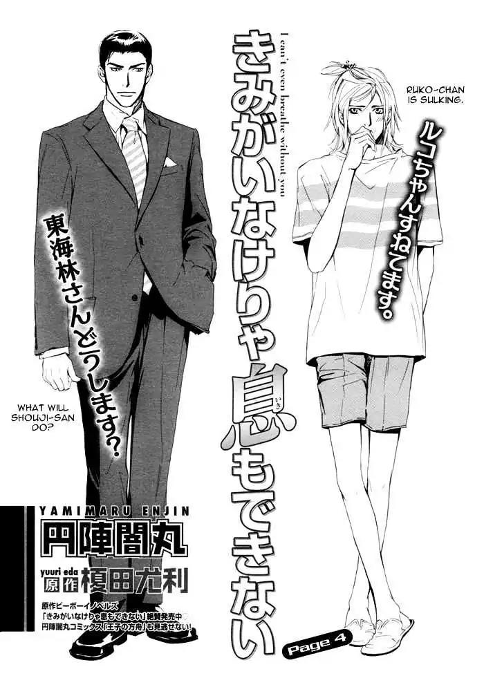 I Can't Even Breathe Without You Chapter 4 page 3 - Chapter 4