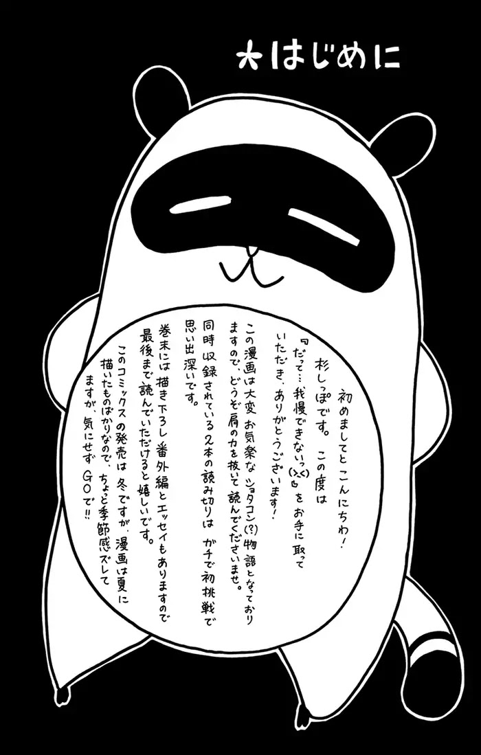 I Can't Stand It! Chapter 1 page 6 - Chapter 1: I Can't Stand It! (1)