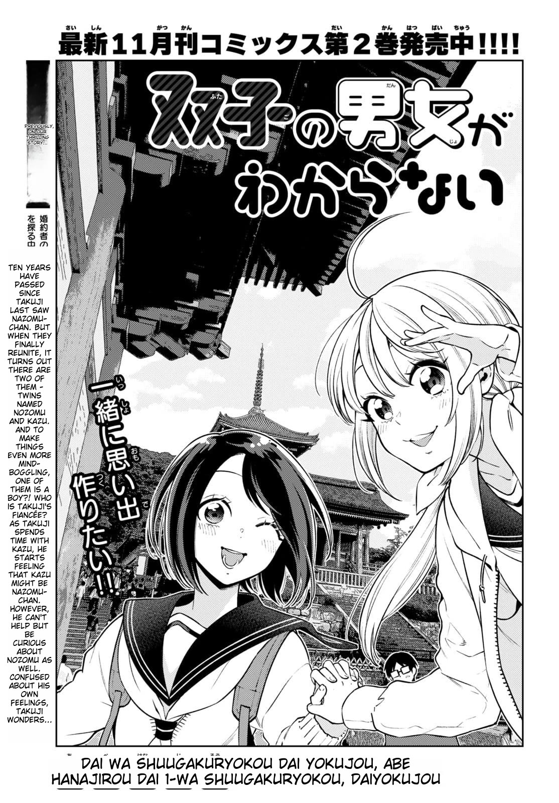 I Can't Tell Which Twin is Which Sex Chapter 11 page 1 - Chapter 11