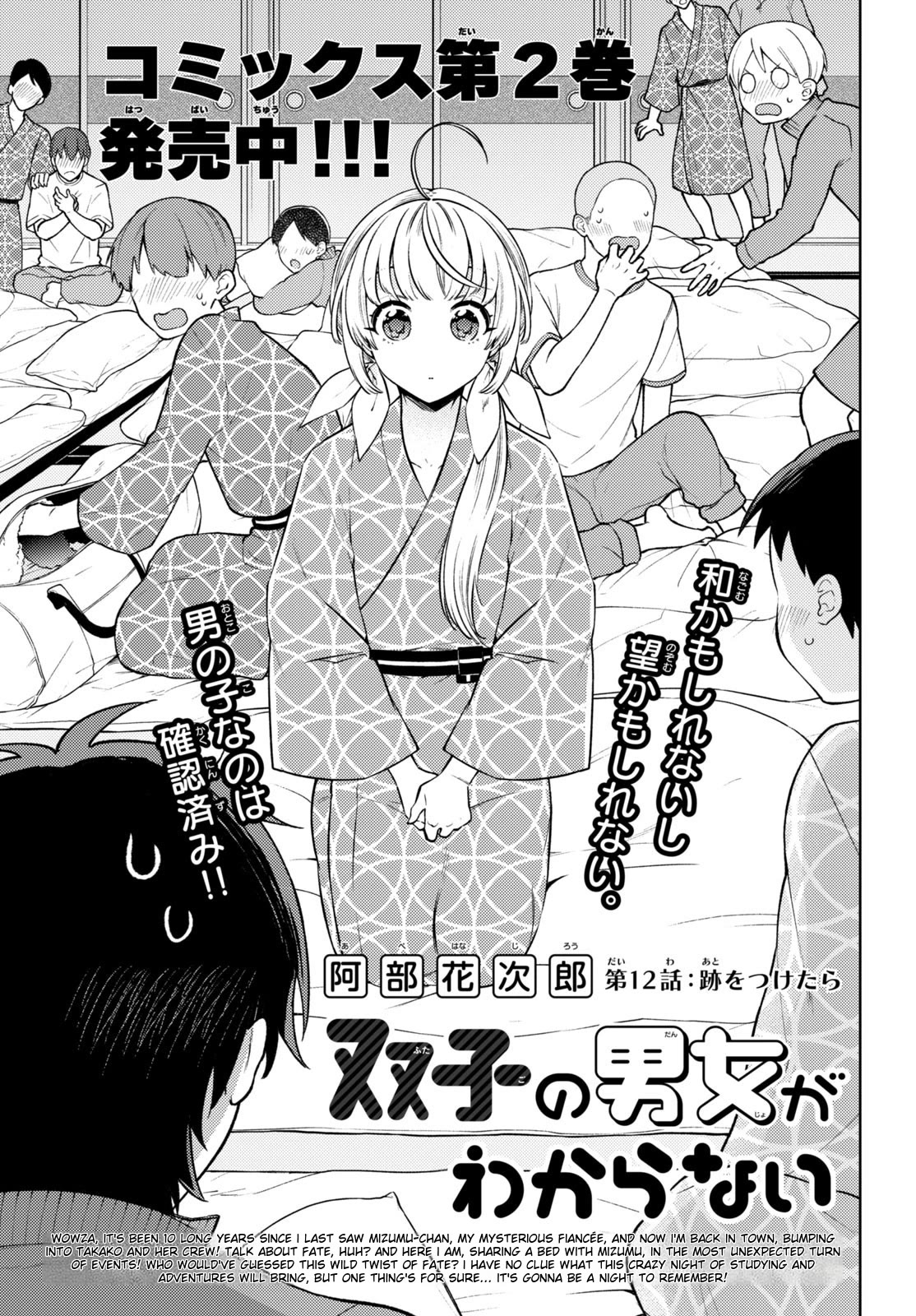 I Can't Tell Which Twin is Which Sex Chapter 12 page 1 - Chapter 12