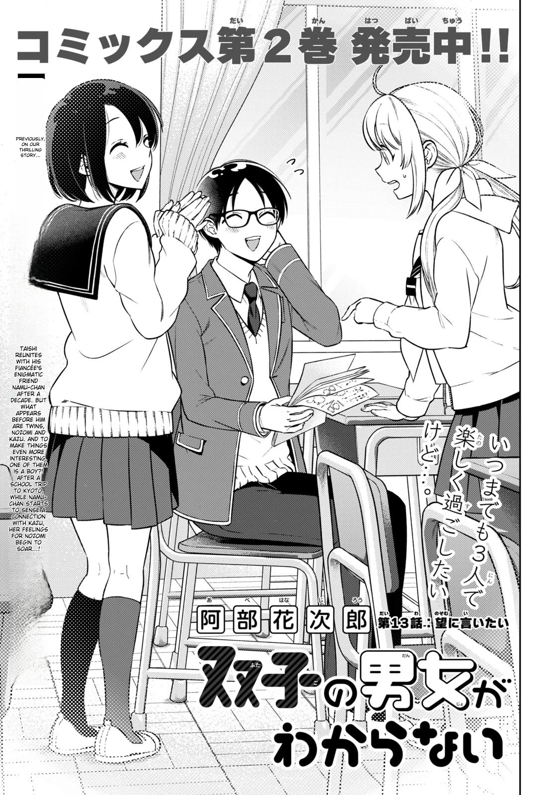 I Can't Tell Which Twin is Which Sex Chapter 13 page 1 - Chapter 13