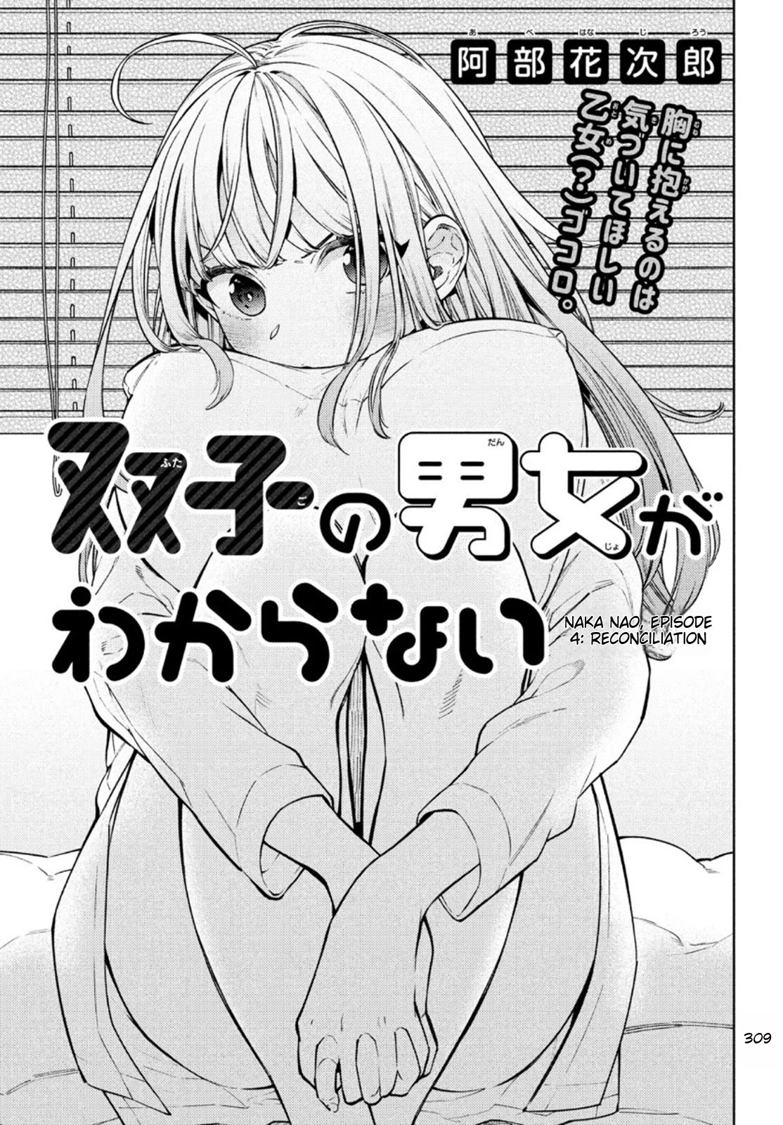 I Can't Tell Which Twin is Which Sex Chapter 4 page 1 - Chapter 4: Reconciliation
