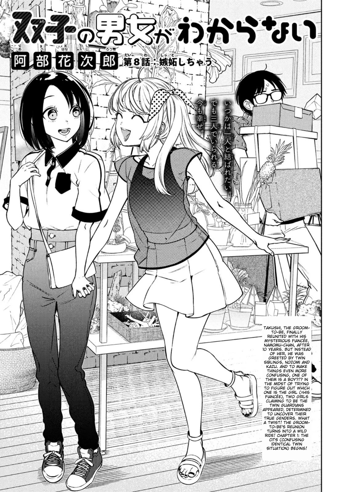 I Can't Tell Which Twin is Which Sex Chapter 8 page 1 - Chapter 8