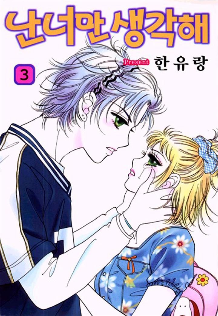 I Care About You Chapter 11 page 1 - Chapter 11