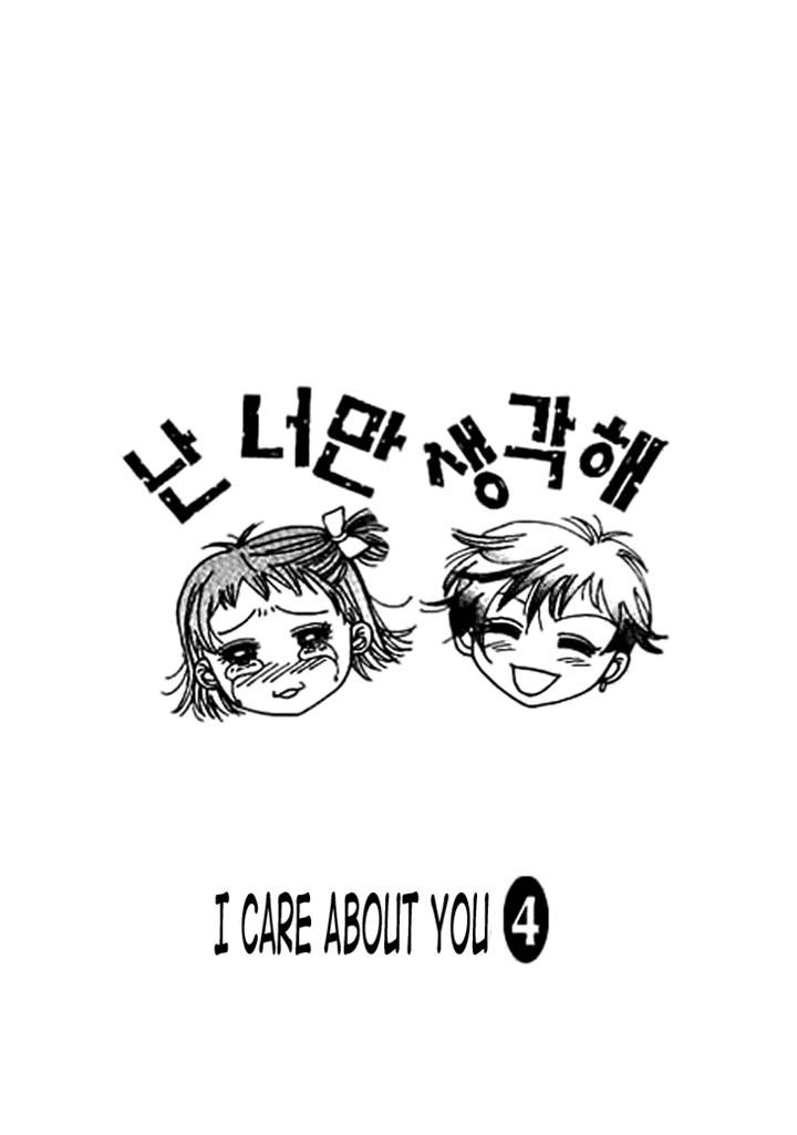 I Care About You Chapter 17 page 1 - Chapter 17
