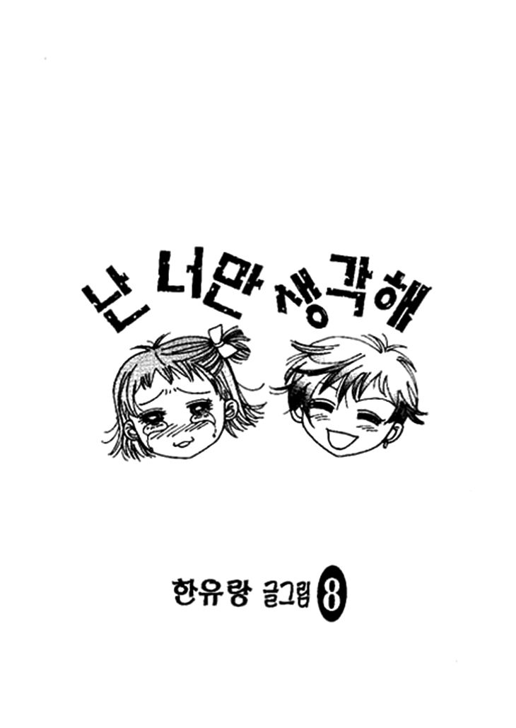 I Care About You Chapter 36 page 5 - Chapter 36
