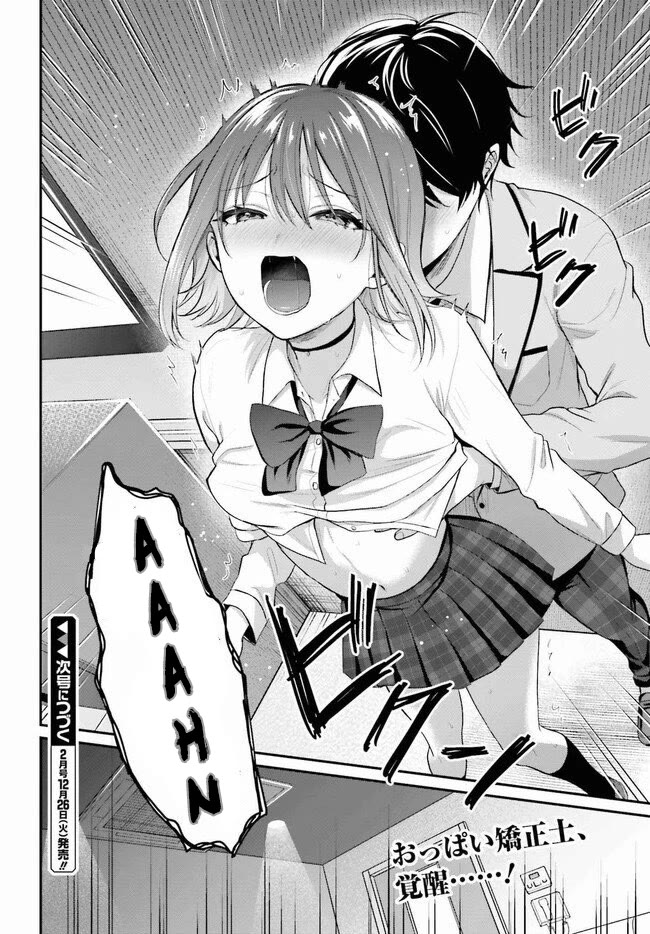 I couldn't become an Adventurer, so I'll help troubled girls with my [Breast Correction] Skill!? Chapter 1 page 28 - Chapter 1: Boobs Corrector
