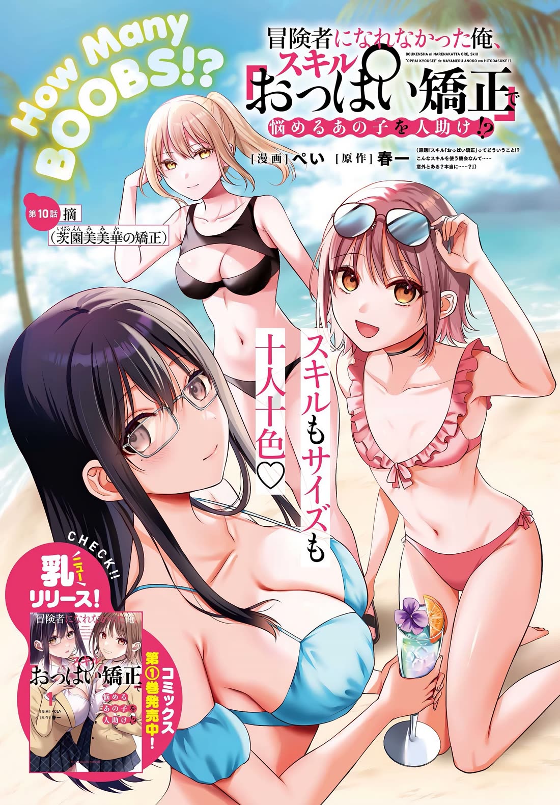 I couldn't become an Adventurer, so I'll help troubled girls with my [Breast Correction] Skill!? Chapter 10 page 2 - Chapter 10