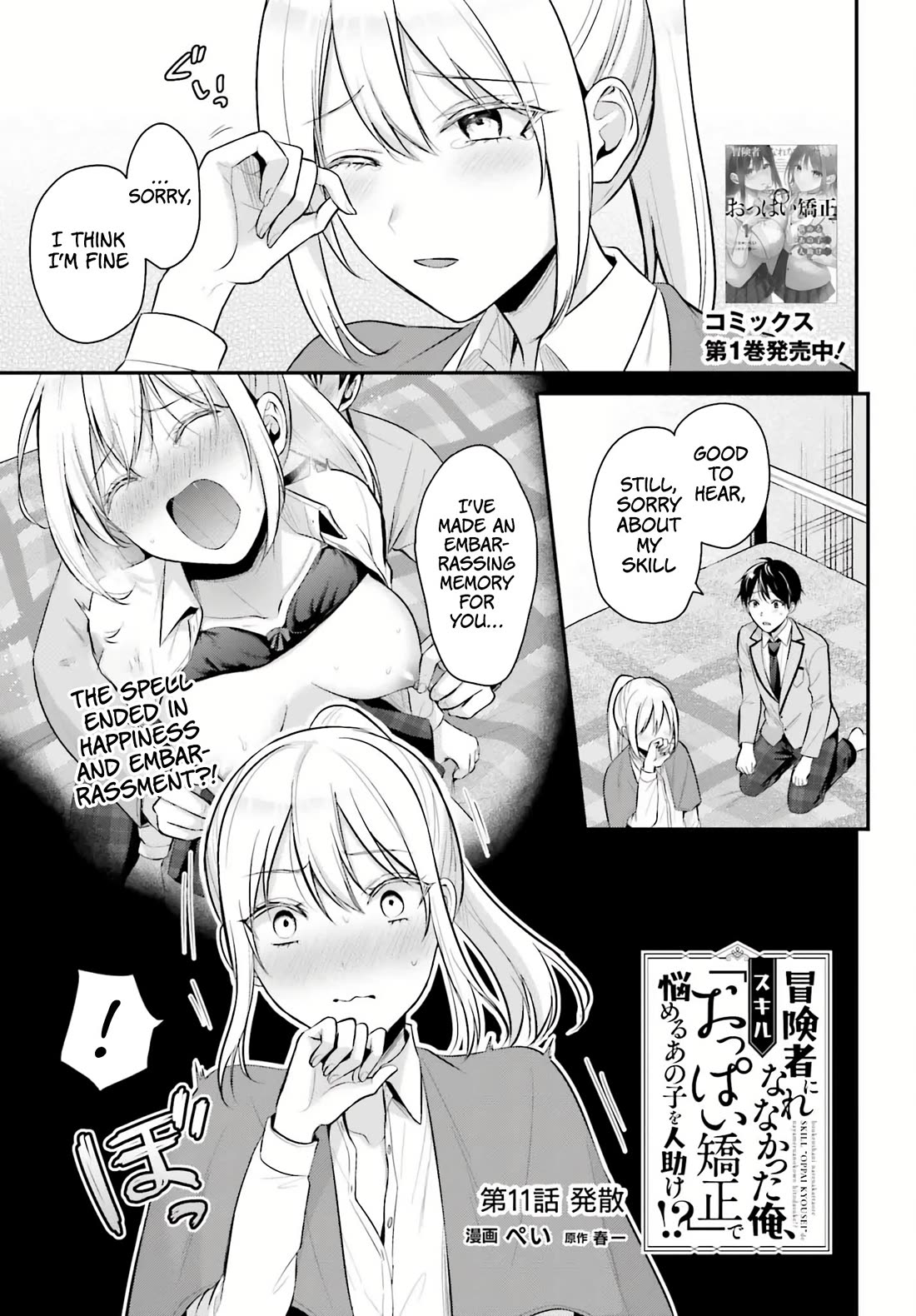 I couldn't become an Adventurer, so I'll help troubled girls with my [Breast Correction] Skill!? Chapter 11 page 2 - Chapter 11
