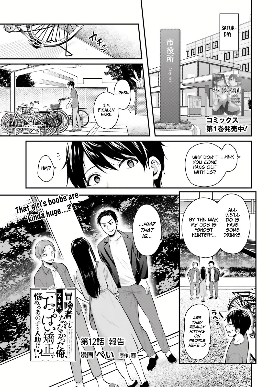 I couldn't become an Adventurer, so I'll help troubled girls with my [Breast Correction] Skill!? Chapter 12 page 2 - Chapter 12