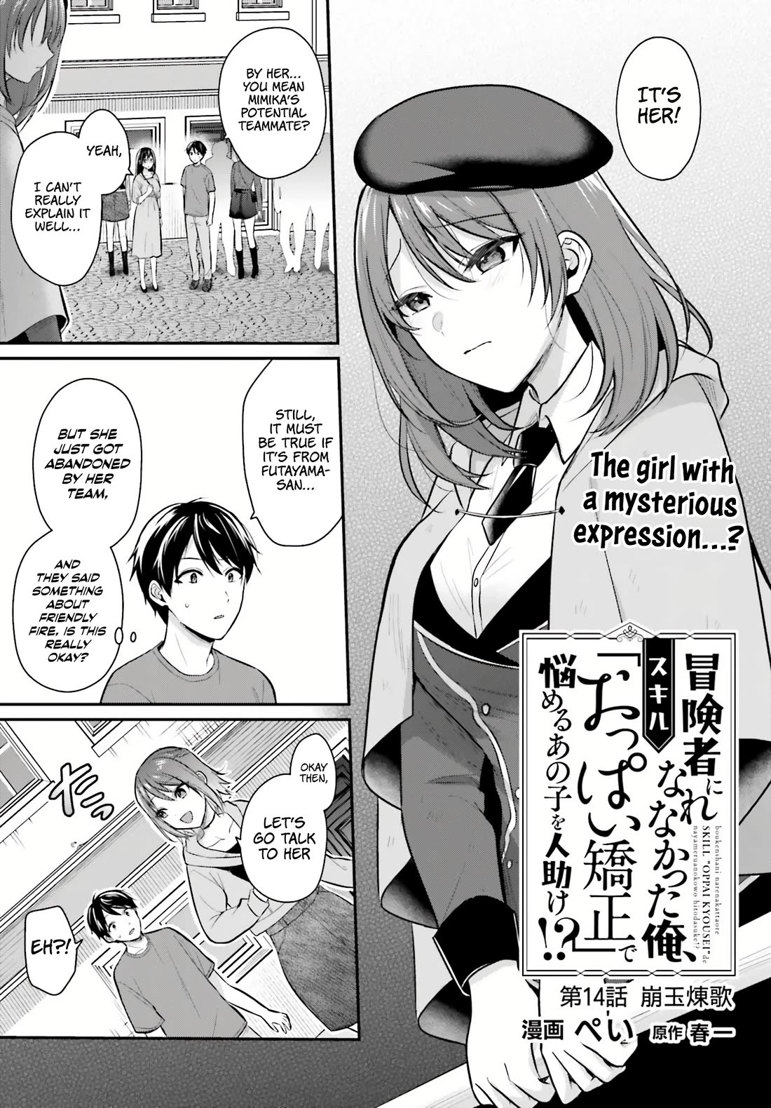 I couldn't become an Adventurer, so I'll help troubled girls with my [Breast Correction] Skill!? Chapter 14 page 2 - Chapter 14