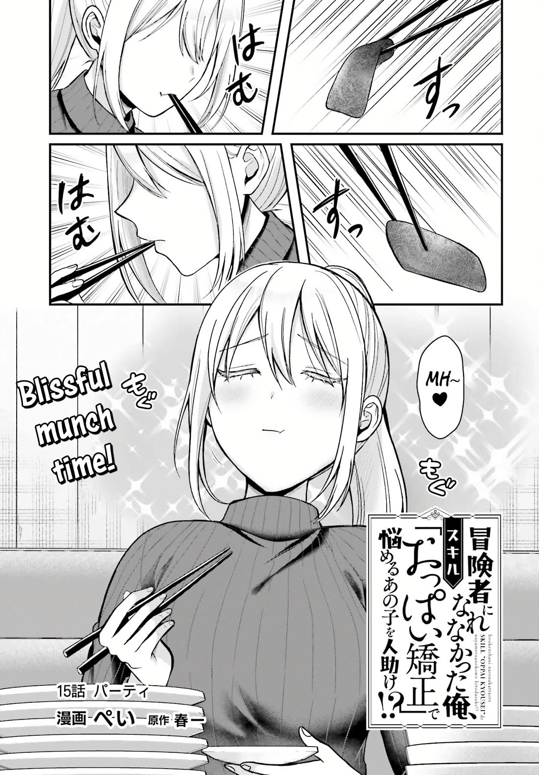 I couldn't become an Adventurer, so I'll help troubled girls with my [Breast Correction] Skill!? Chapter 15 page 2 - Chapter 15