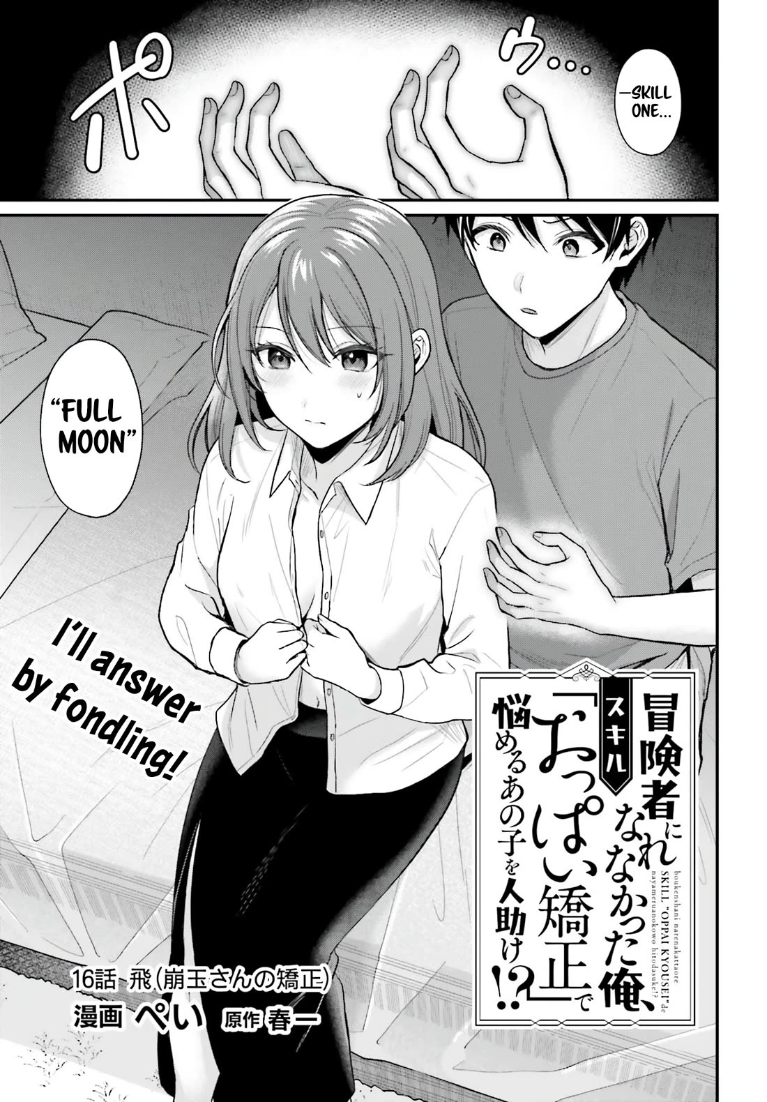 I couldn't become an Adventurer, so I'll help troubled girls with my [Breast Correction] Skill!? Chapter 16 page 2 - Chapter 16