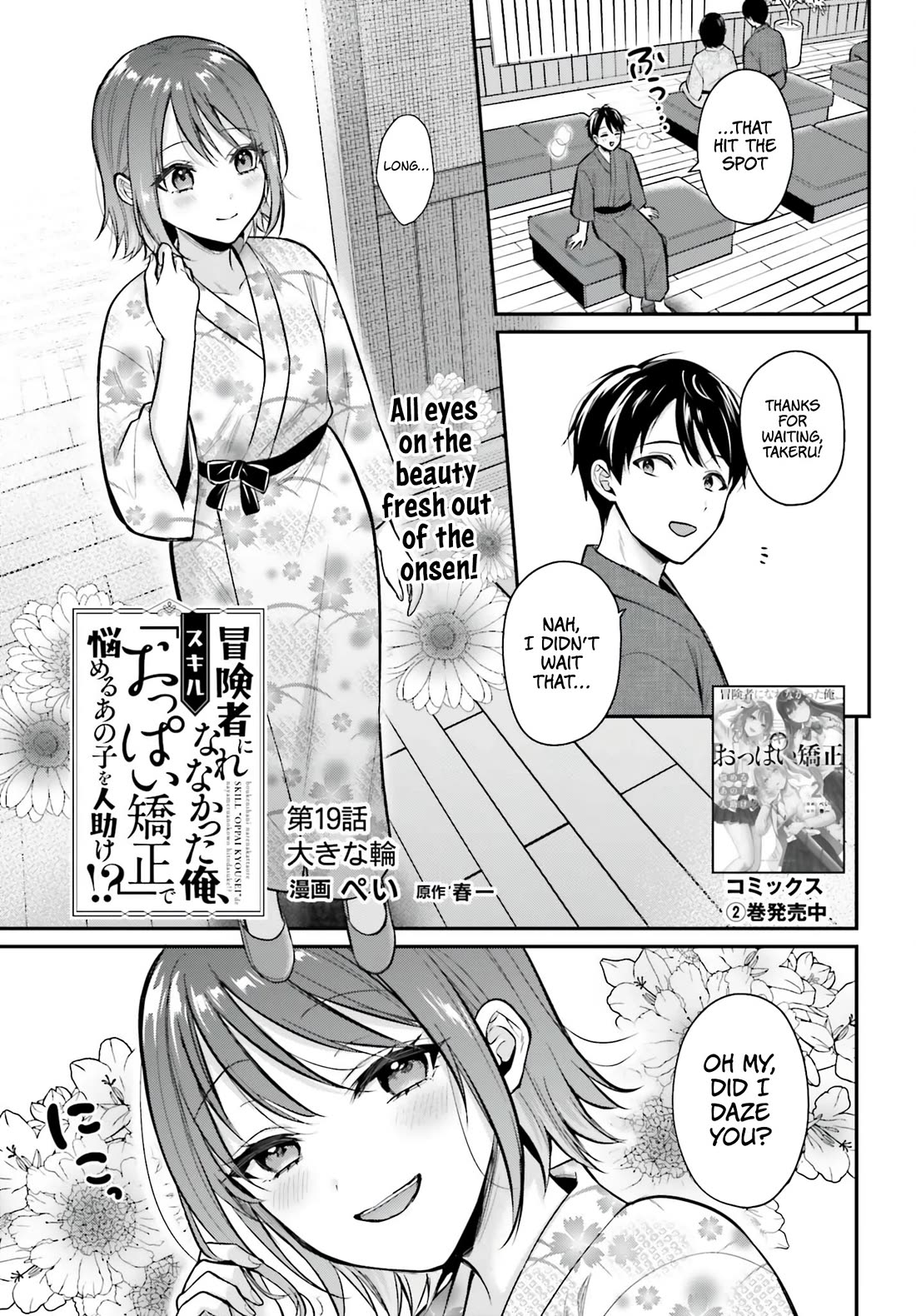 I couldn't become an Adventurer, so I'll help troubled girls with my [Breast Correction] Skill!? Chapter 19 page 2 - Chapter 19