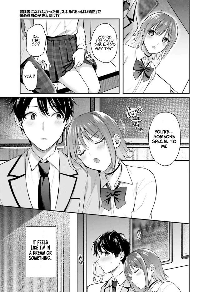 I couldn't become an Adventurer, so I'll help troubled girls with my [Breast Correction] Skill!? Chapter 2 page 14 - Chapter 2: Taira Rimu