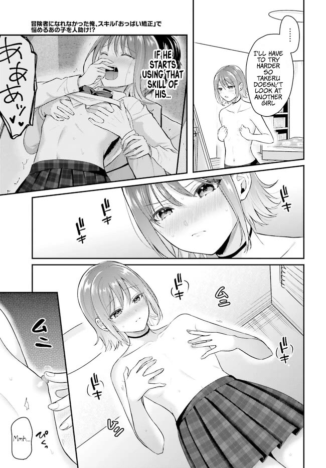 I couldn't become an Adventurer, so I'll help troubled girls with my [Breast Correction] Skill!? Chapter 2 page 20 - Chapter 2: Taira Rimu