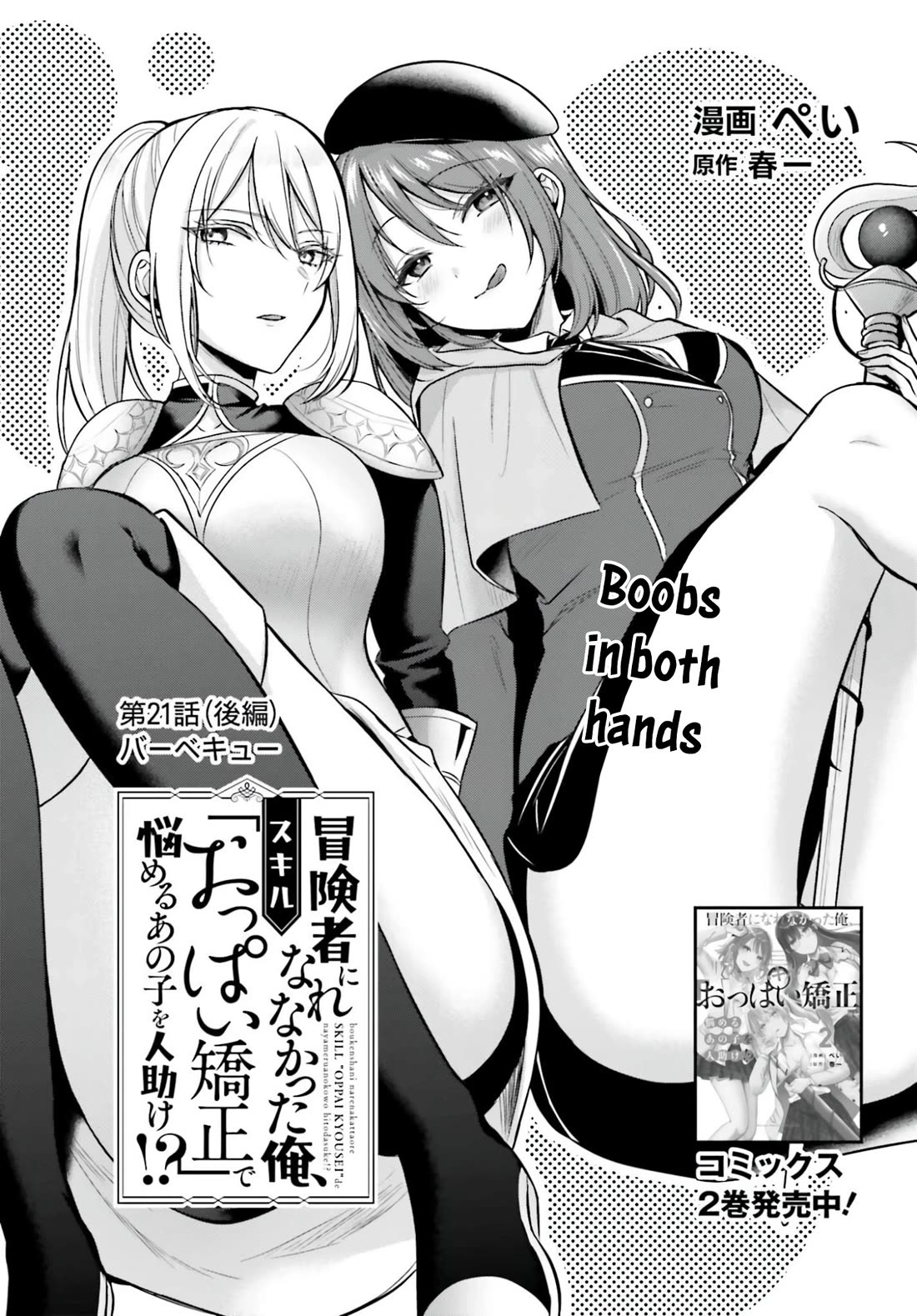 I couldn't become an Adventurer, so I'll help troubled girls with my [Breast Correction] Skill!? Chapter 21 page 11 - Chapter 21