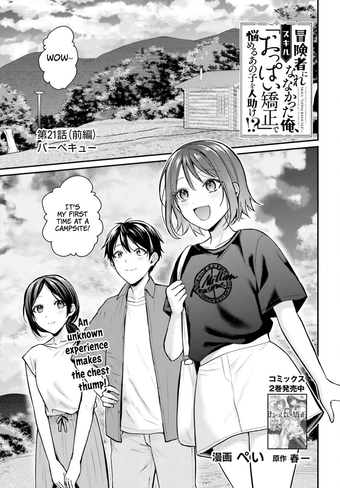 I couldn't become an Adventurer, so I'll help troubled girls with my [Breast Correction] Skill!? Chapter 21 page 2 - Chapter 21