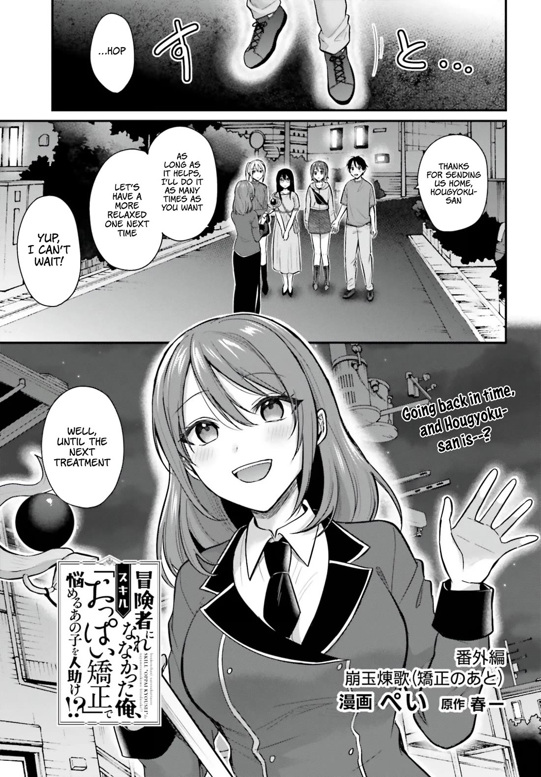 I couldn't become an Adventurer, so I'll help troubled girls with my [Breast Correction] Skill!? Chapter 22.5 page 2 - Chapter 22.5