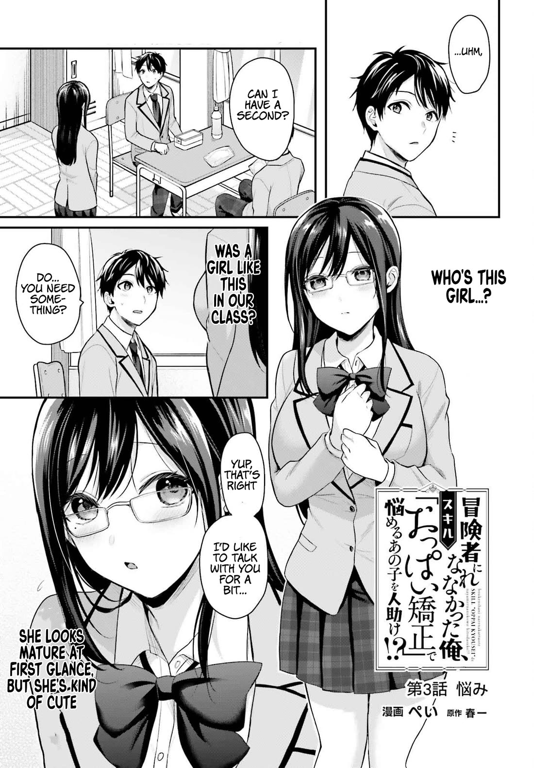 I couldn't become an Adventurer, so I'll help troubled girls with my [Breast Correction] Skill!? Chapter 3 page 2 - Chapter 3: Problem