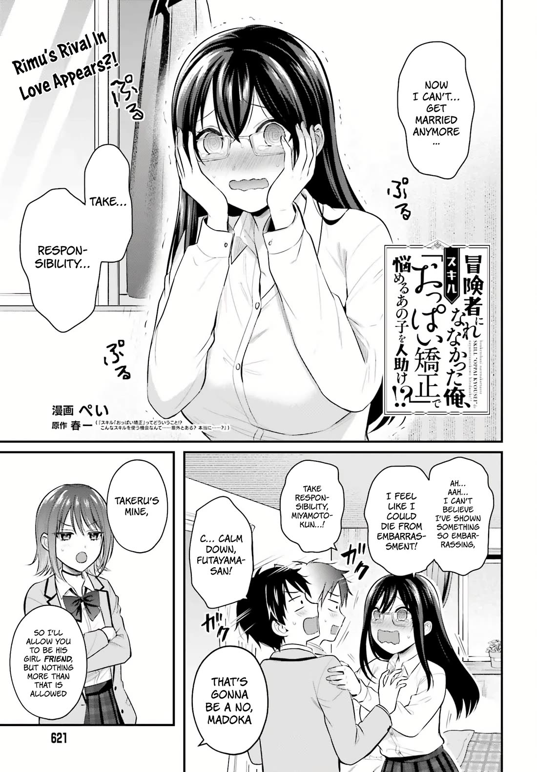 I couldn't become an Adventurer, so I'll help troubled girls with my [Breast Correction] Skill!? Chapter 5 page 2 - Chapter 5