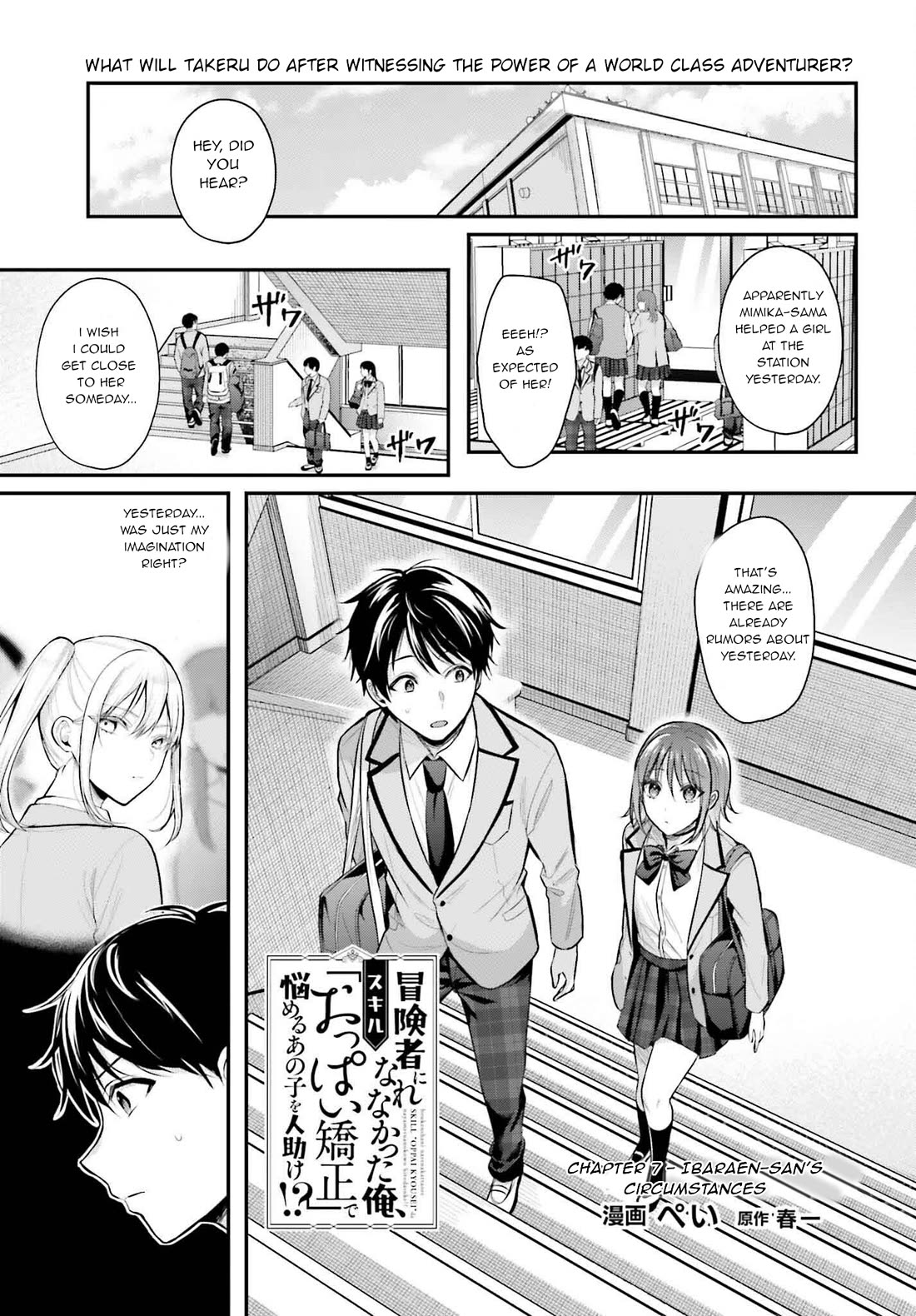 I couldn't become an Adventurer, so I'll help troubled girls with my [Breast Correction] Skill!? Chapter 7 page 1 - Chapter 7