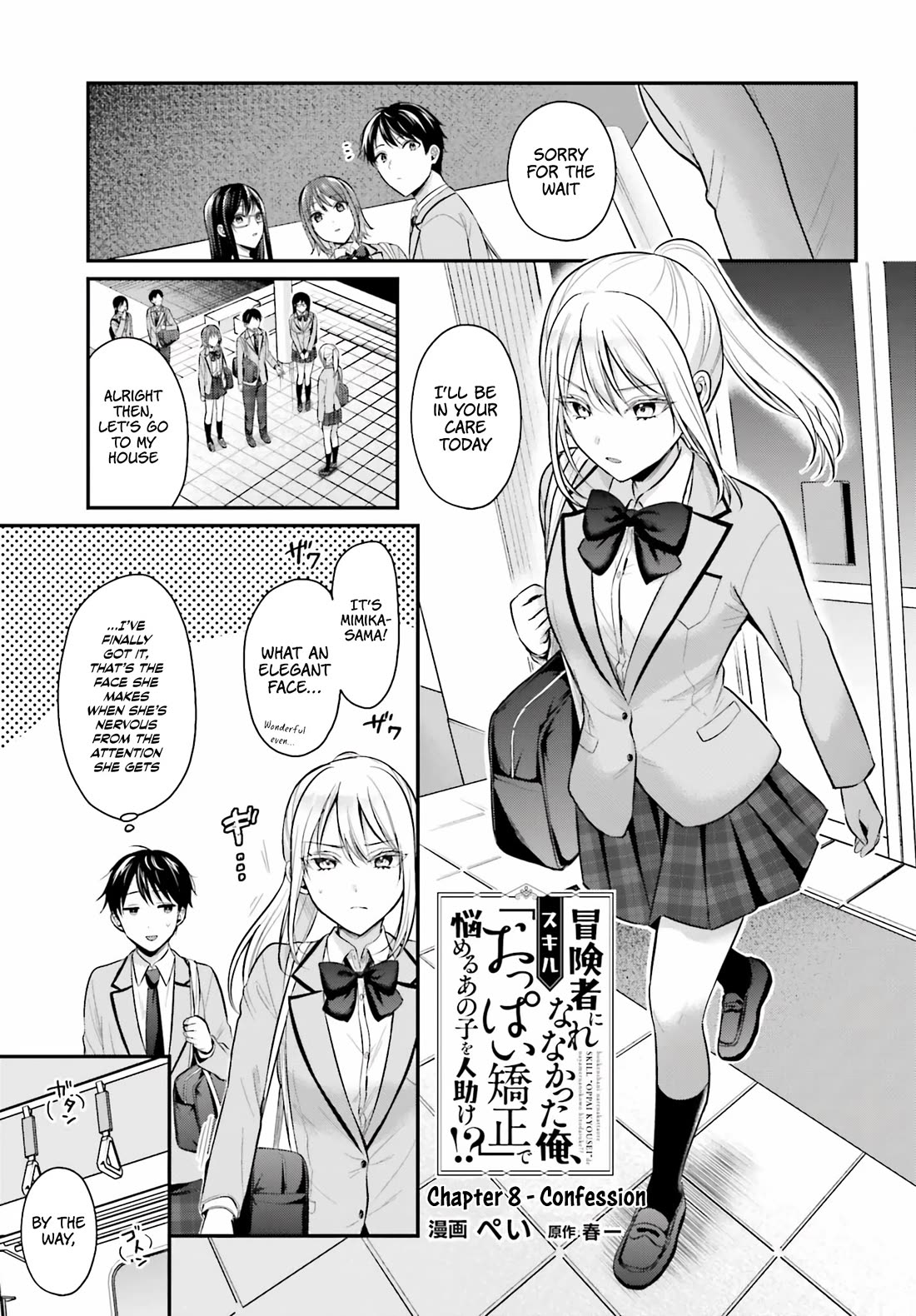 I couldn't become an Adventurer, so I'll help troubled girls with my [Breast Correction] Skill!? Chapter 8 page 2 - Chapter 8