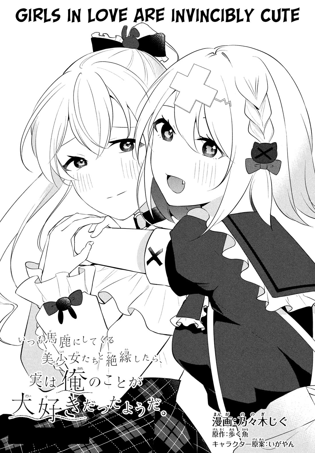 I Cut Ties With the Beauties That Always Made Fun of Me, but It Seems That They Actually Love Me. Chapter 11 page 3 - Chapter 11: Girls in love are invincibly cute