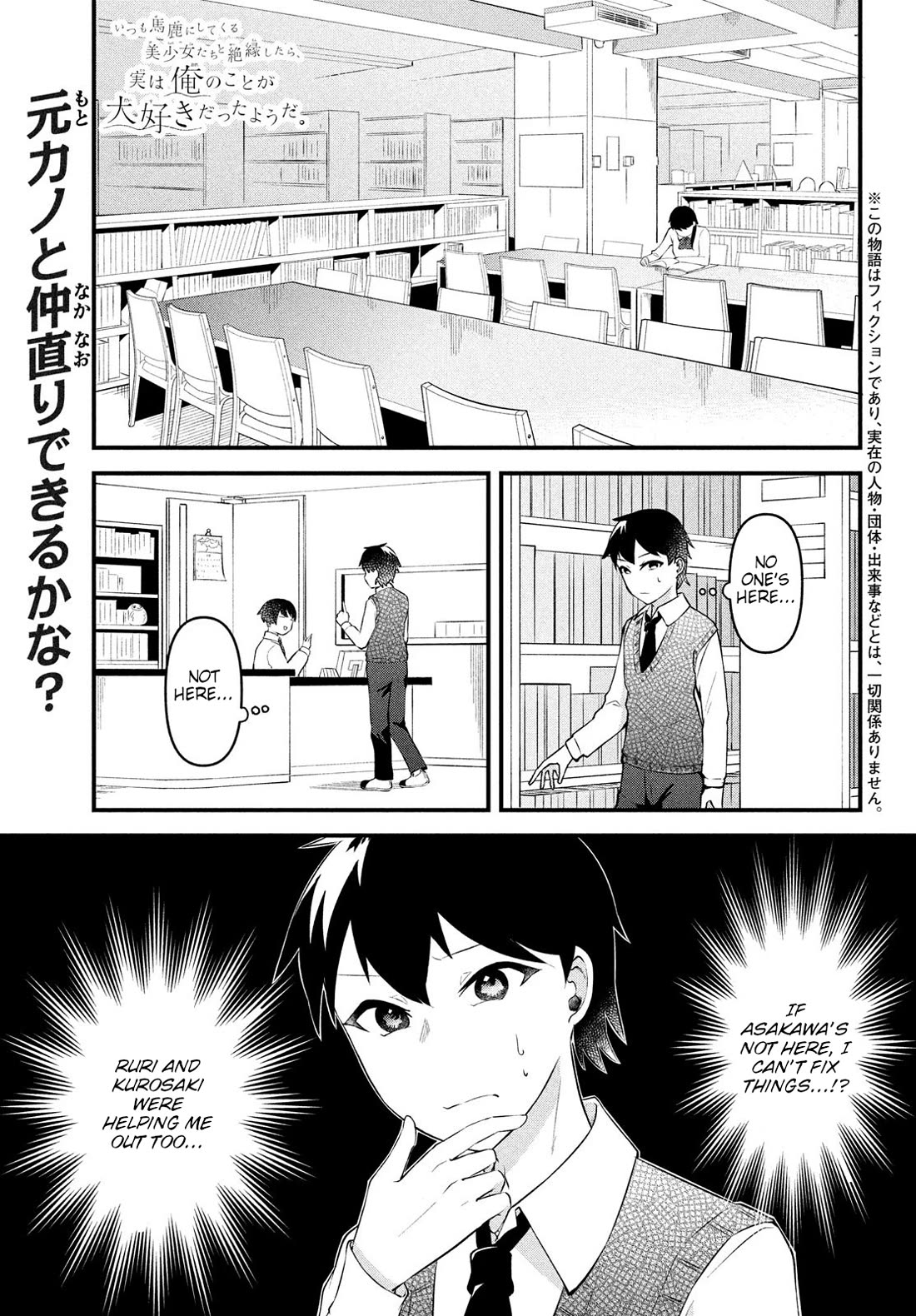I Cut Ties With the Beauties That Always Made Fun of Me, but It Seems That They Actually Love Me. Chapter 13 page 1 - Chapter 13
