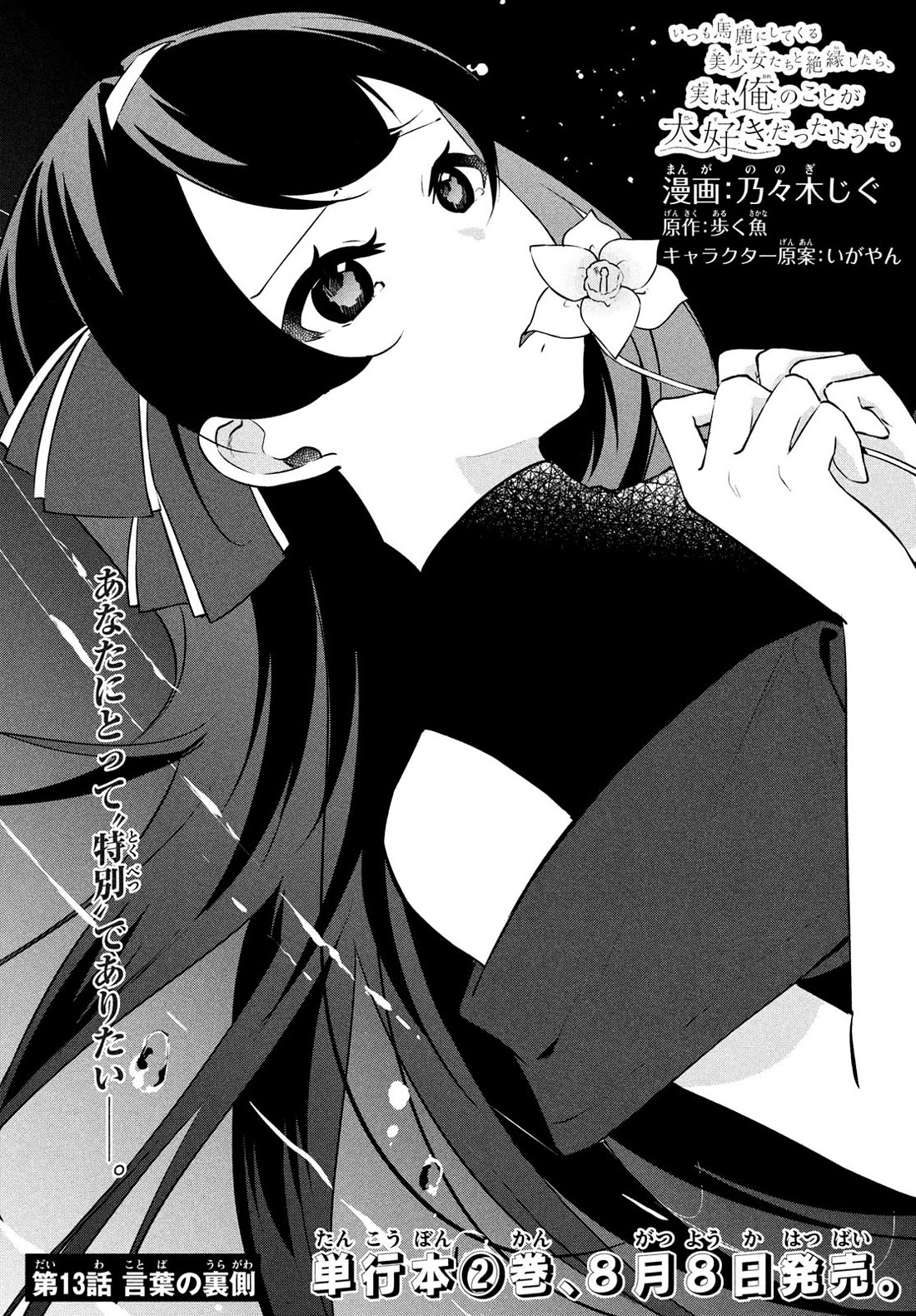 I Cut Ties With the Beauties That Always Made Fun of Me, but It Seems That They Actually Love Me. Chapter 13 page 5 - Chapter 13