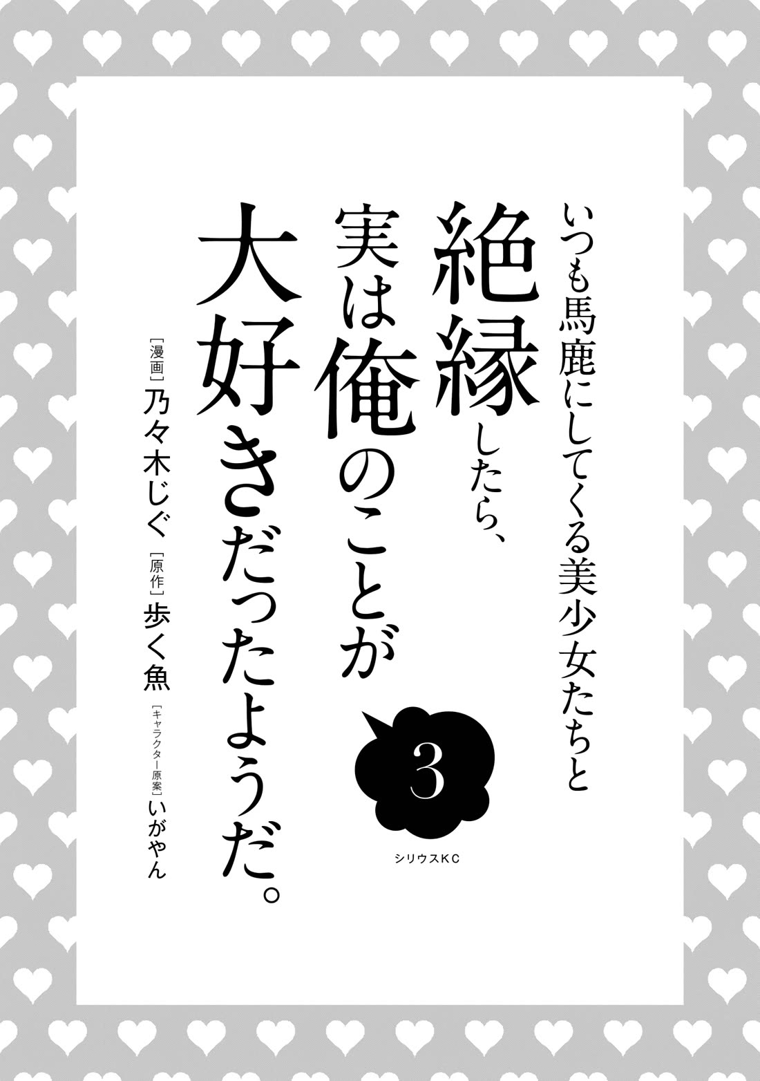 I Cut Ties With the Beauties That Always Made Fun of Me, but It Seems That They Actually Love Me. Chapter 14 page 4 - Chapter 14: The Rain, The Date, and First Love
