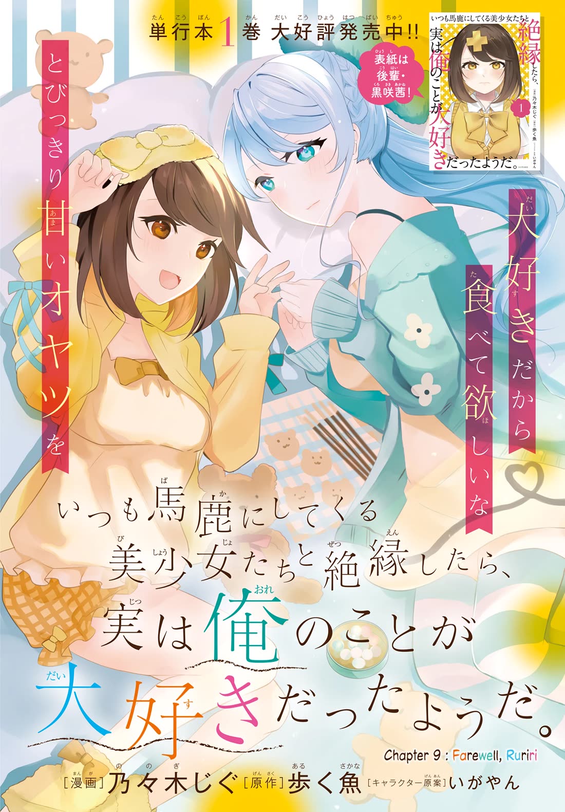 I Cut Ties With the Beauties That Always Made Fun of Me, but It Seems That They Actually Love Me. Chapter 9 page 1 - Chapter 9: Tranforming from Otoha Ruri to "Ruriri"!