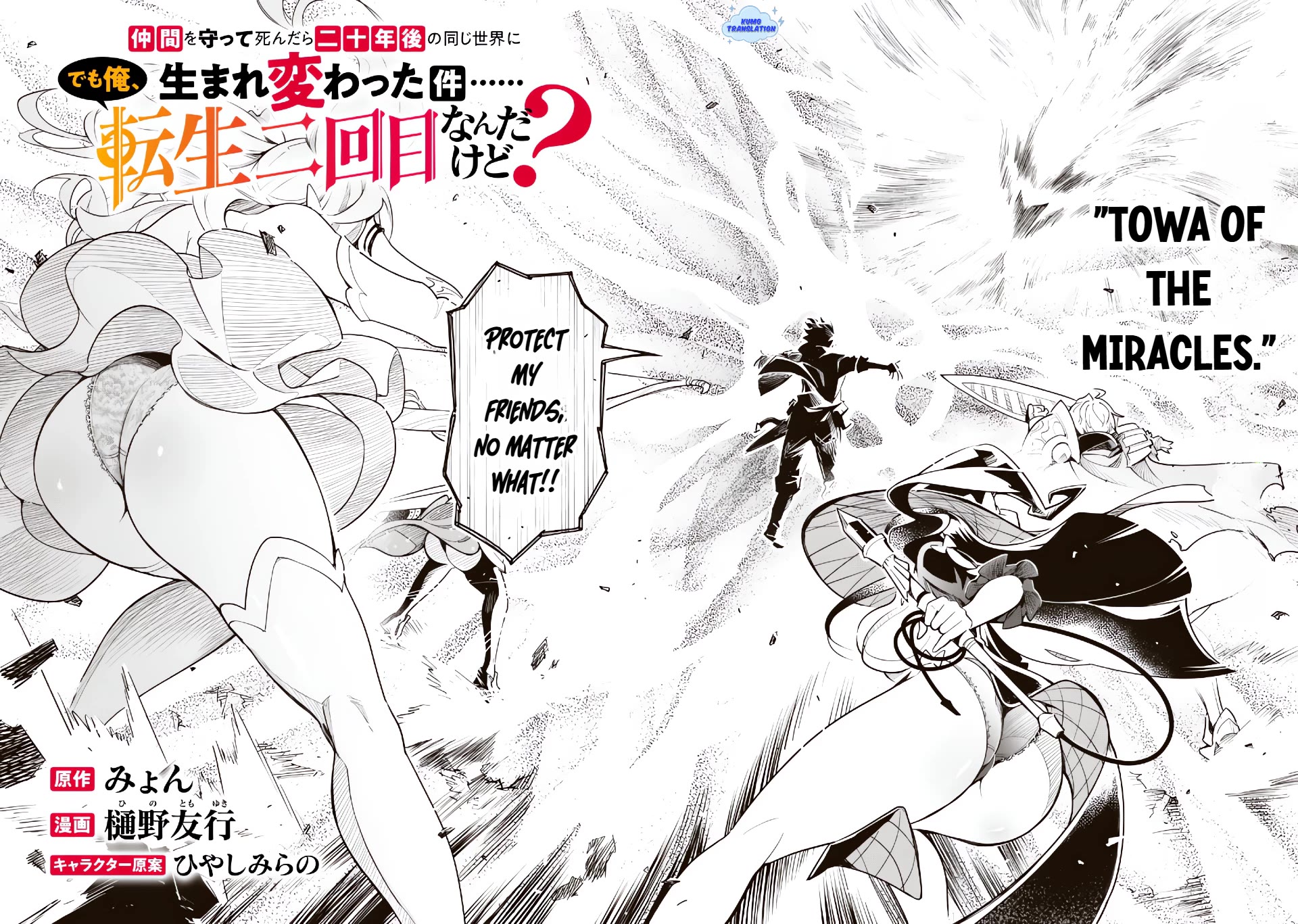 I Died Protecting My Comrades and Was Reborn Twenty Years Later in the Same World… But This Is My Second Reincarnation? Chapter 1 page 5 - Chapter 1