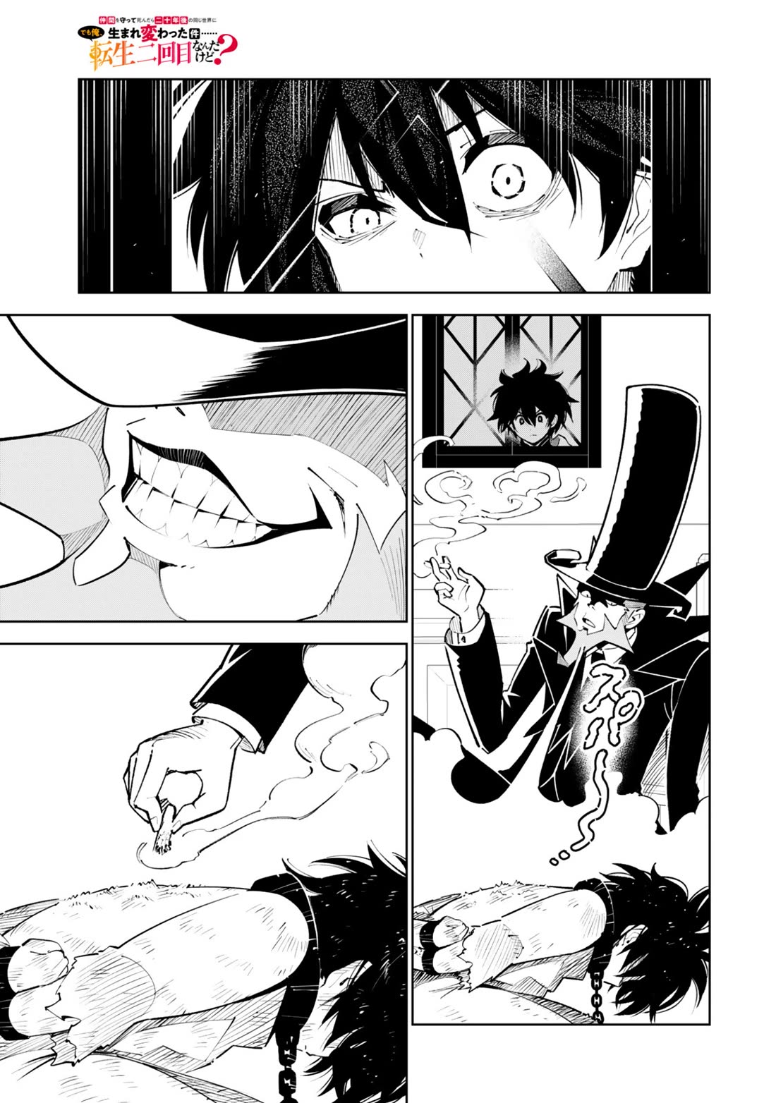 I Died Protecting My Comrades and Was Reborn Twenty Years Later in the Same World… But This Is My Second Reincarnation? Chapter 8 page 4 - Chapter 8: Encounter