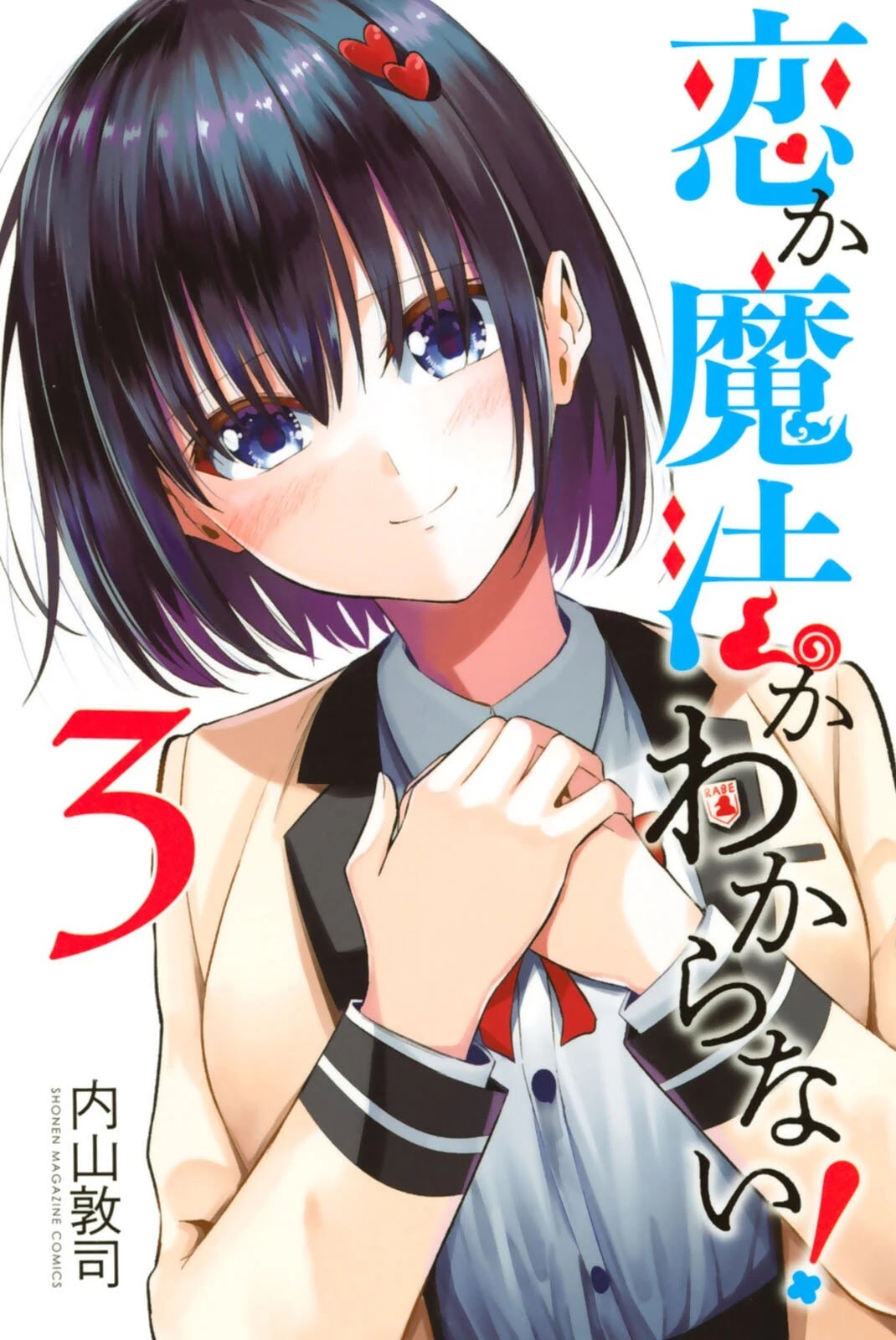 I Don't Know if It's LOVE or MAGIC! Chapter 24.5 page 1 - Chapter 24.5: Volume 3 Extras