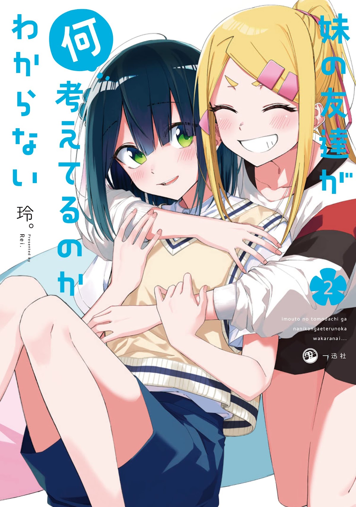 I Don't Know What My Little Sister's Friend Is Thinking! (Serialization) Chapter 16 page 15 - Chapter 16