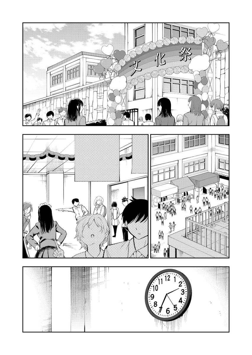 I Don't Know What My Little Sister's Friend Is Thinking! (Serialization) Chapter 33 page 1 - Chapter 33